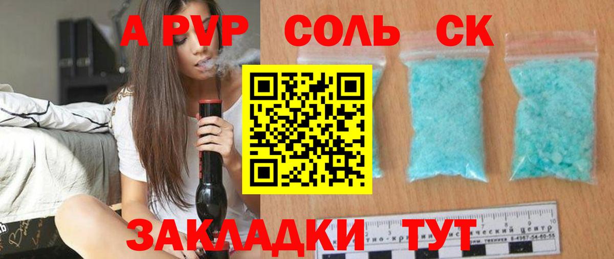 Alpha-PVP VHQ  APVP СК  Вход с VPN  Кольчугино  Альфа ПВП  Alpha-PVP Соль 