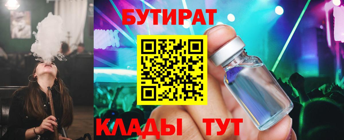Кольчугино  БУТИРАТ бутандиол  Бутират  Вход с VPN 