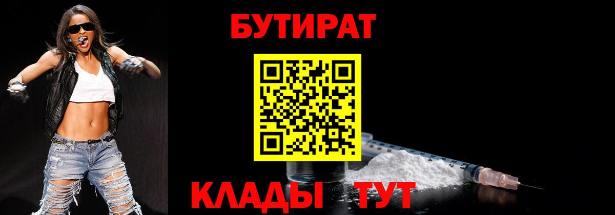 Бутират BDO 33% Кольчугино